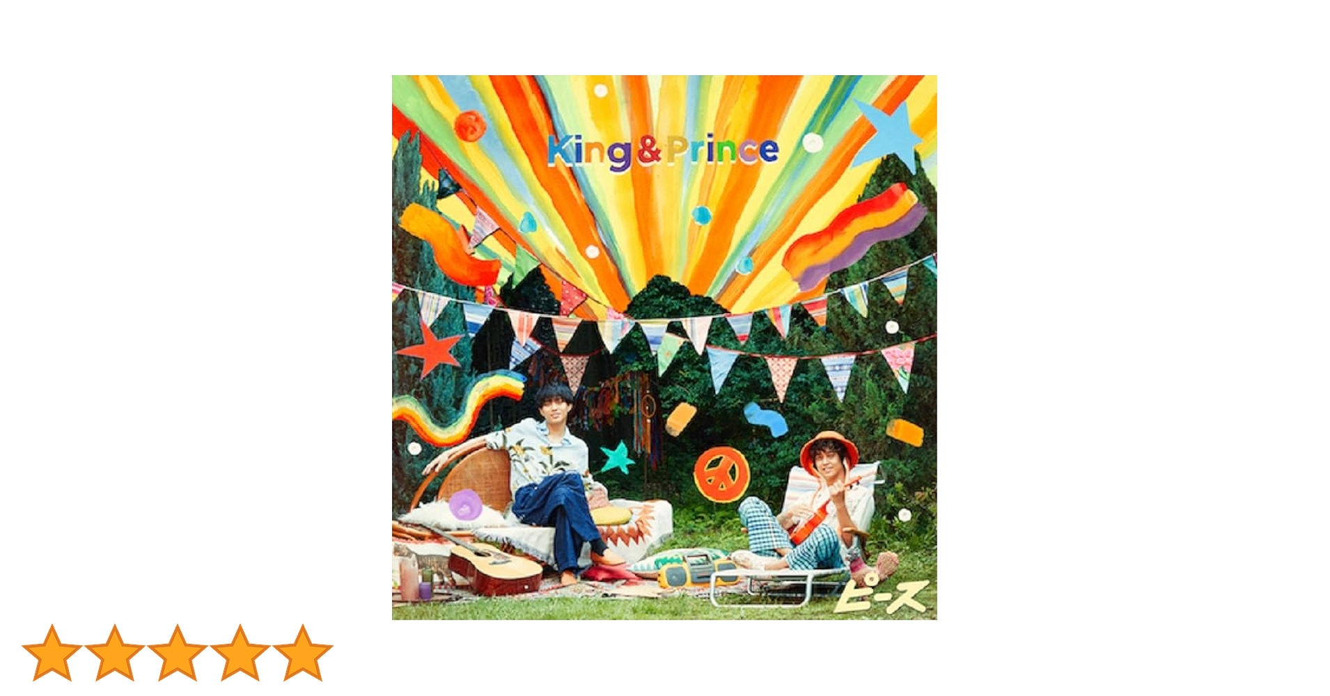 Amazon.co.jp: ピース (通常盤/初回プレス) - King & Prince